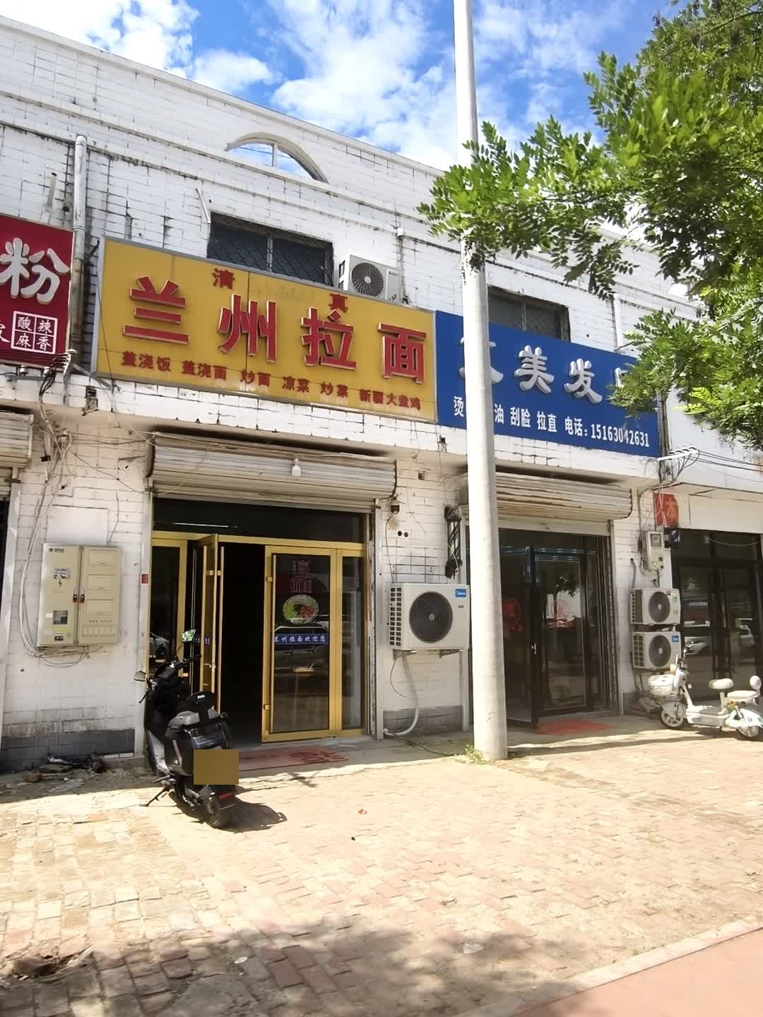 清真兰州拉面