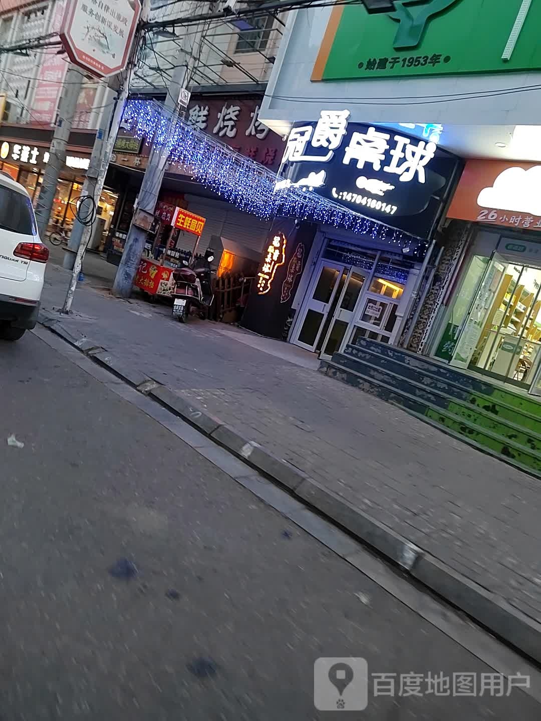 冠爵桌球