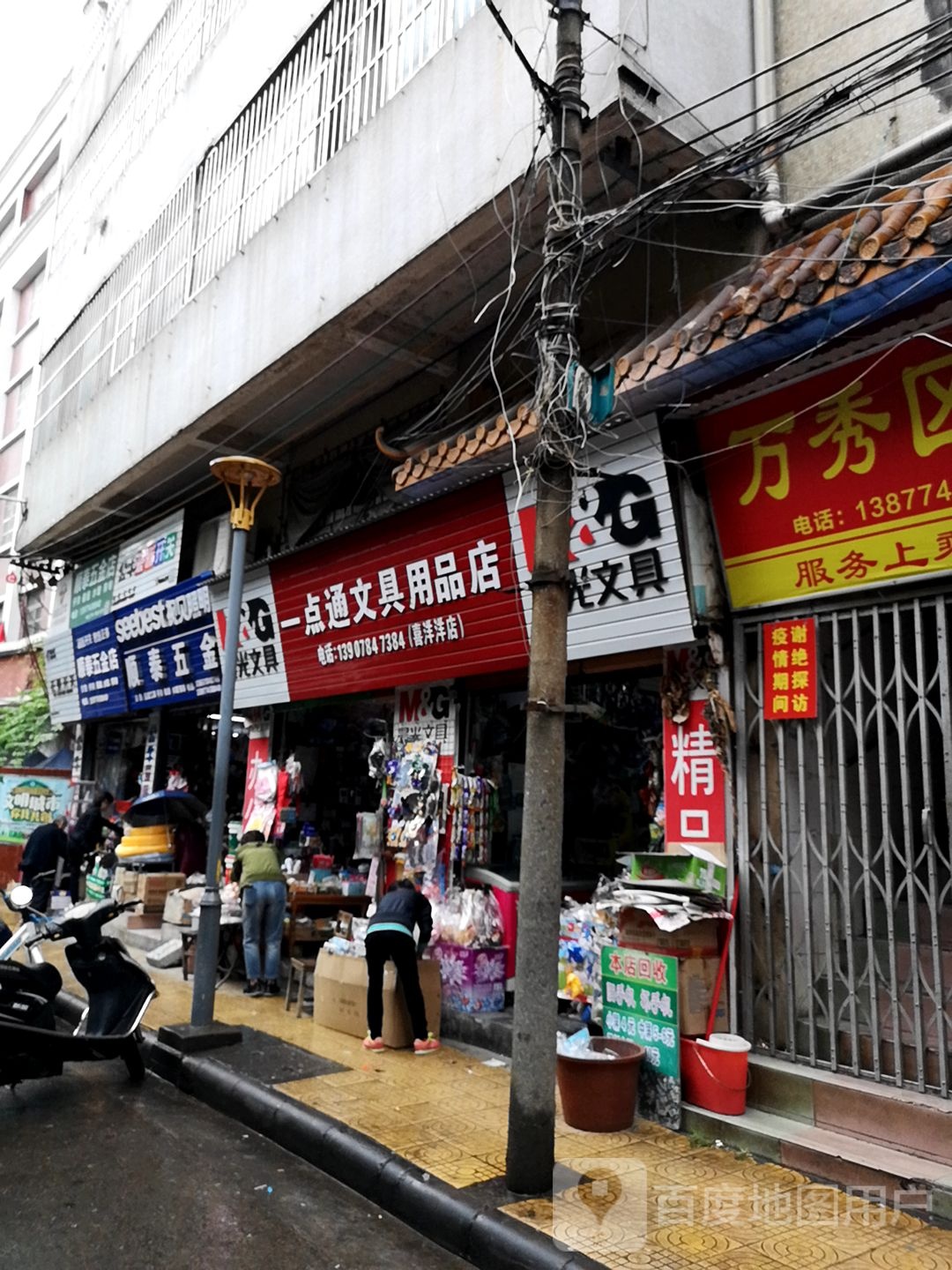 一点通文具用品店