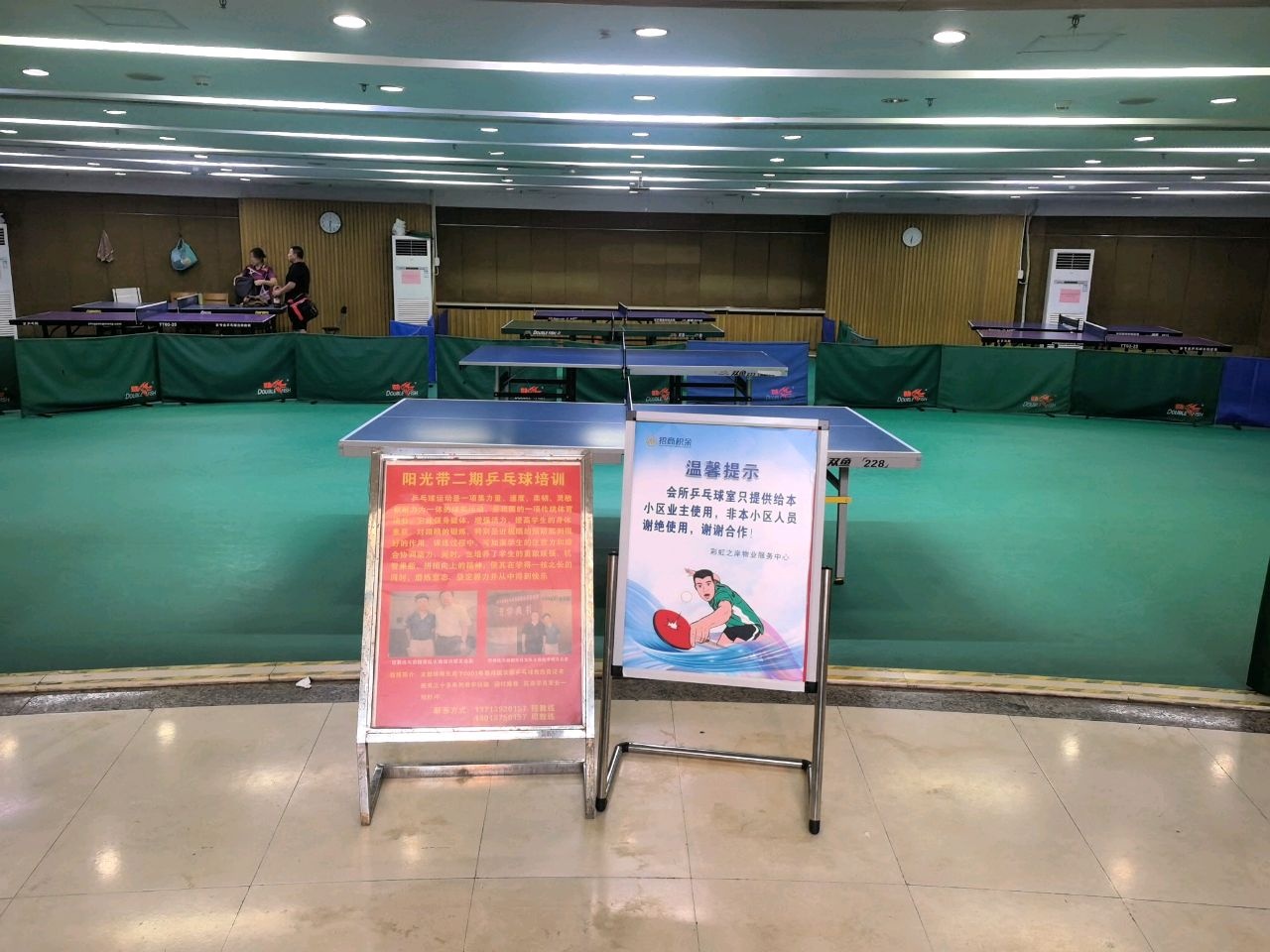 阳光带海滨城2期·乒乓球室