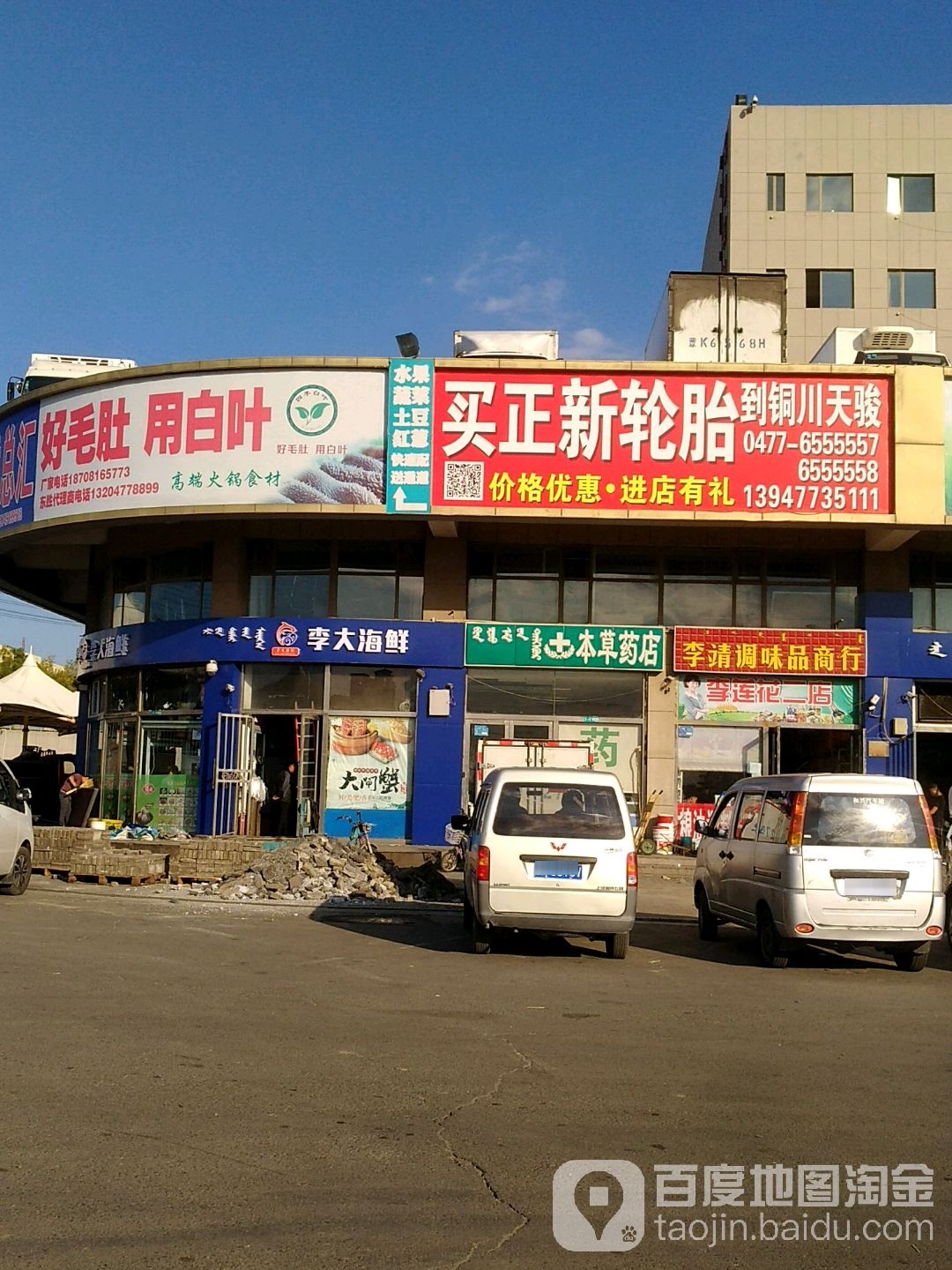 李大海鲜