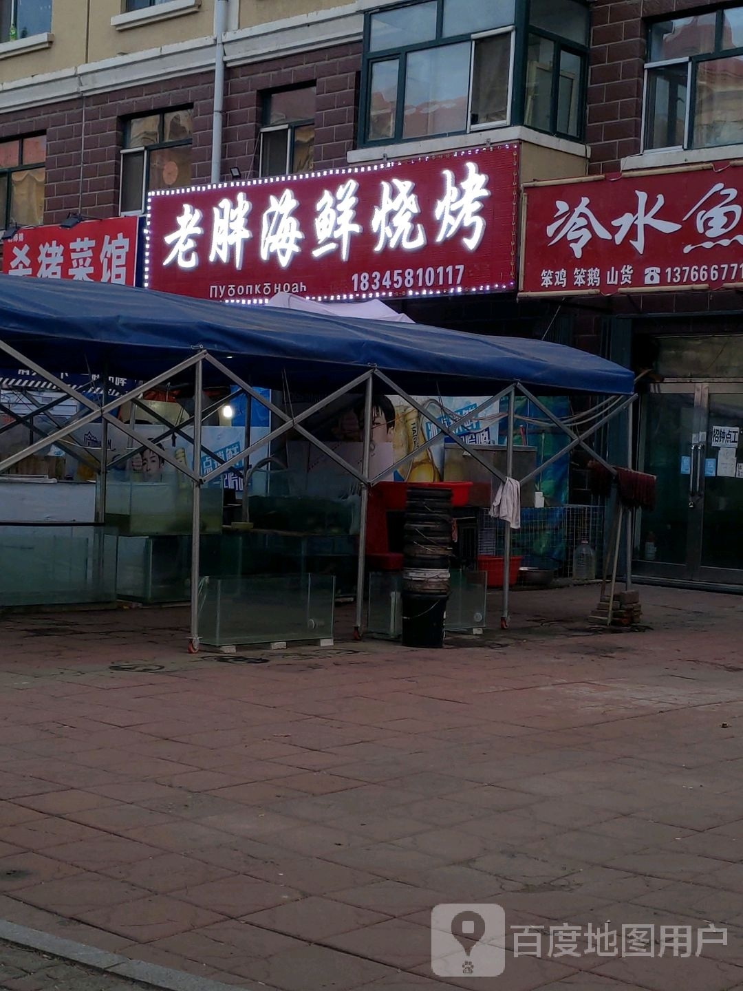 老胖海鲜烧烤