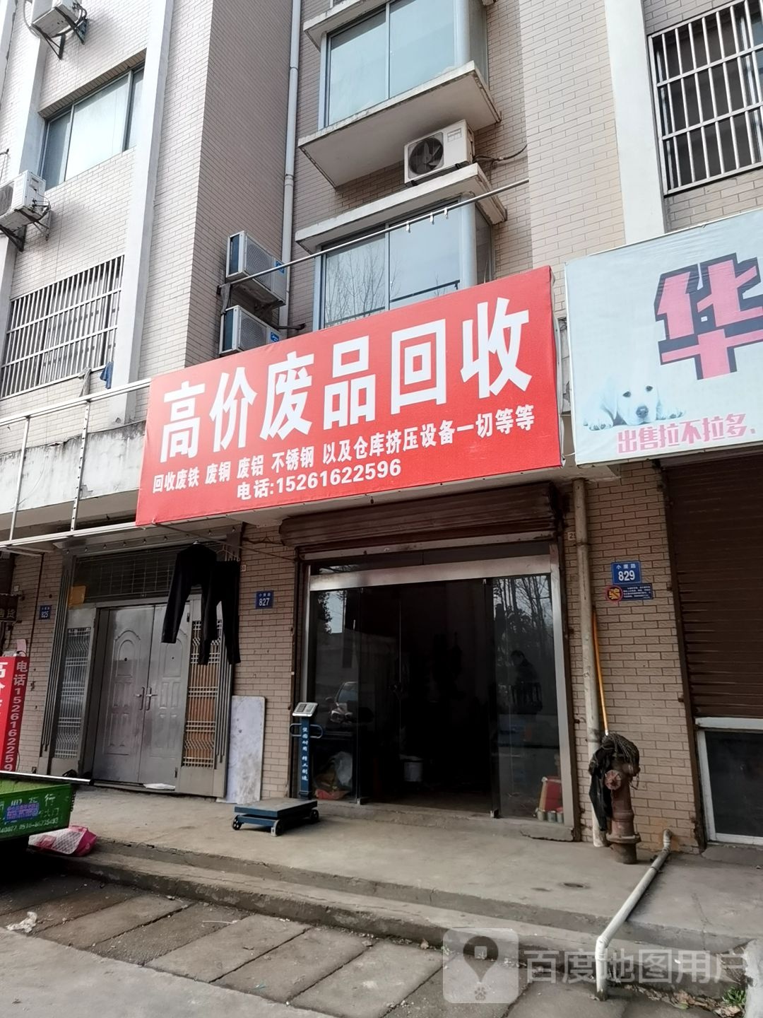 高价废品回收