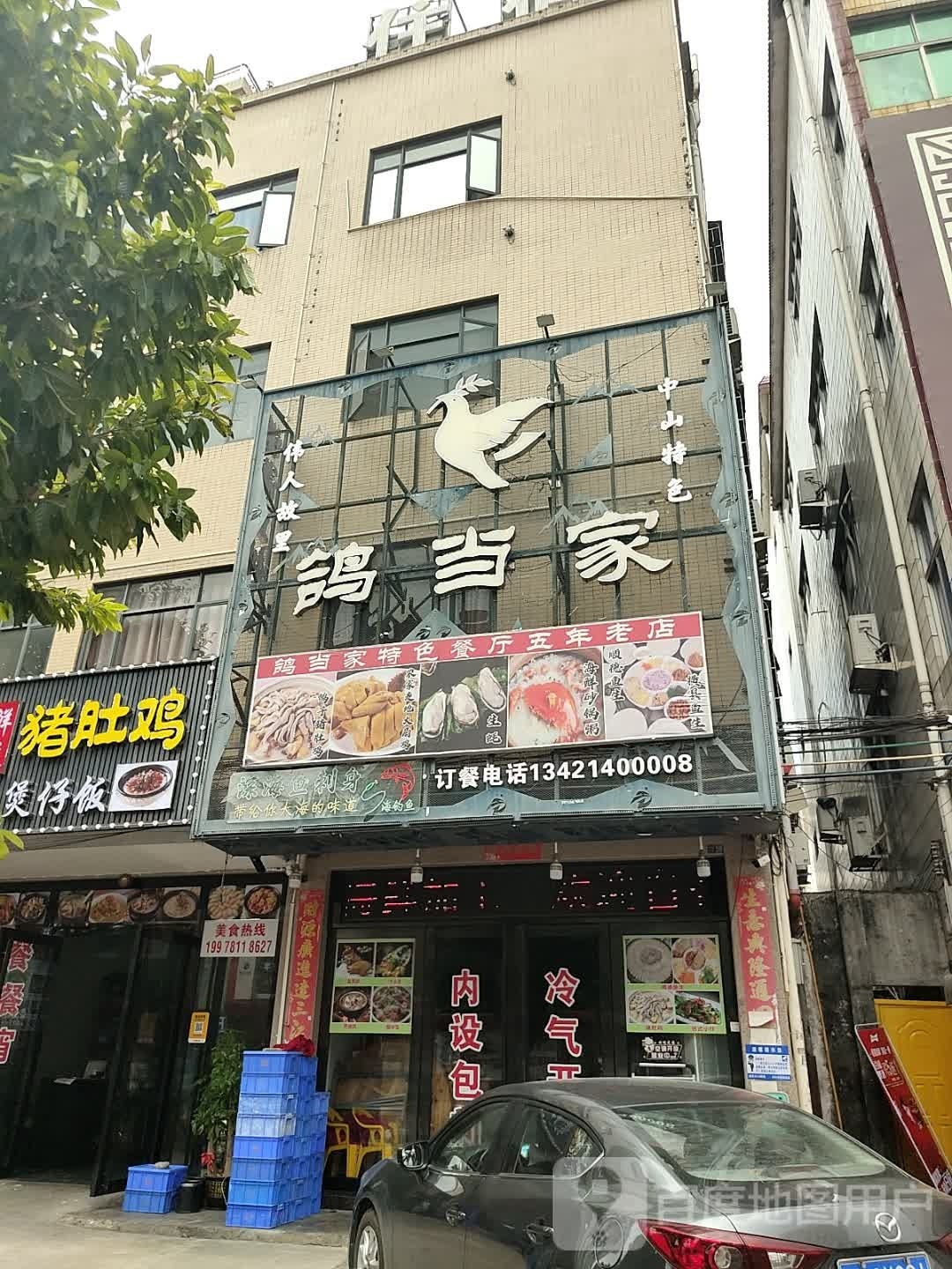 鸽当家渔庄(大涌店)