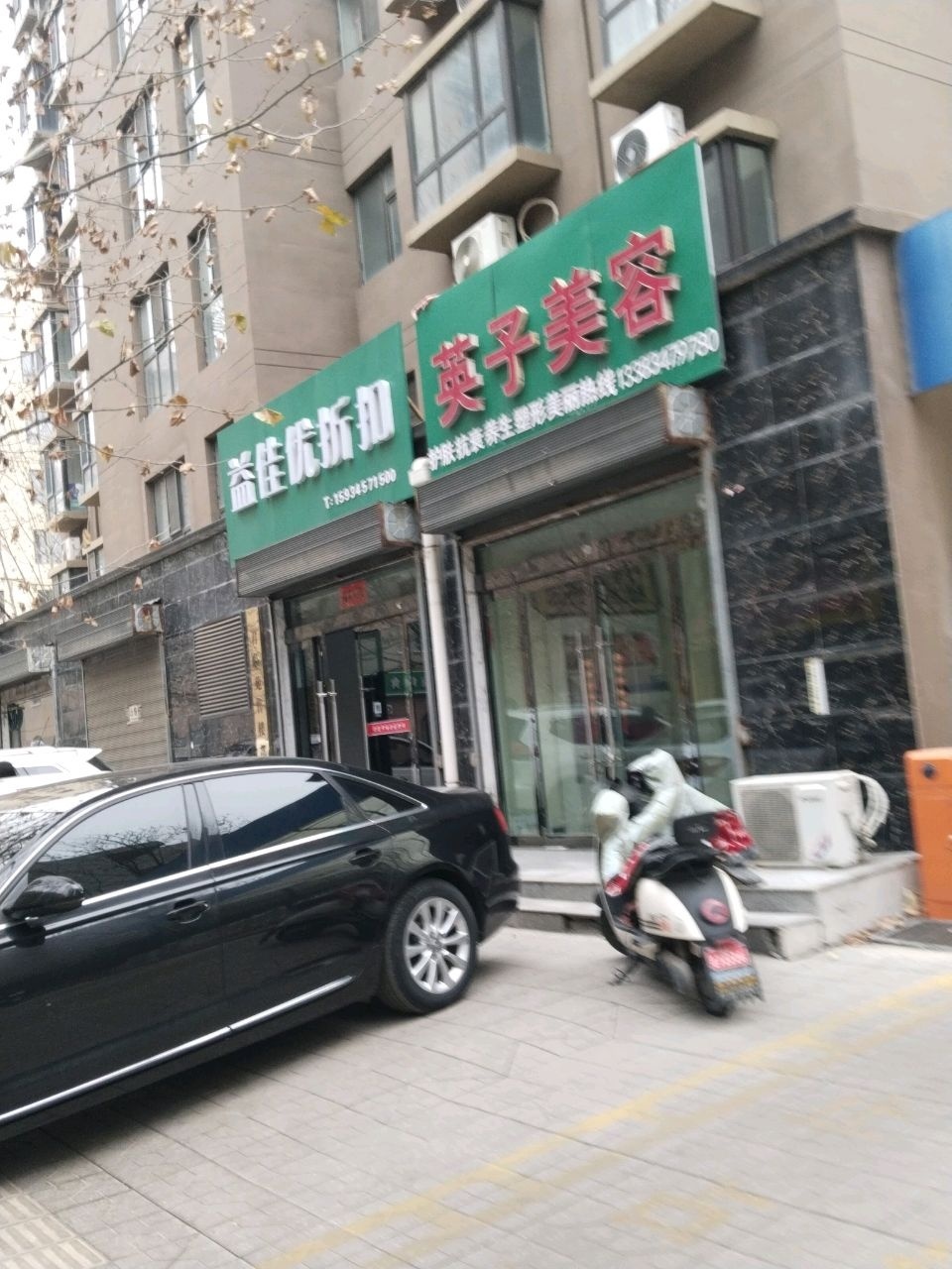 英子美容