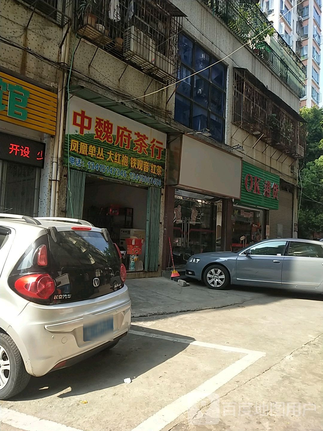 OK港货
