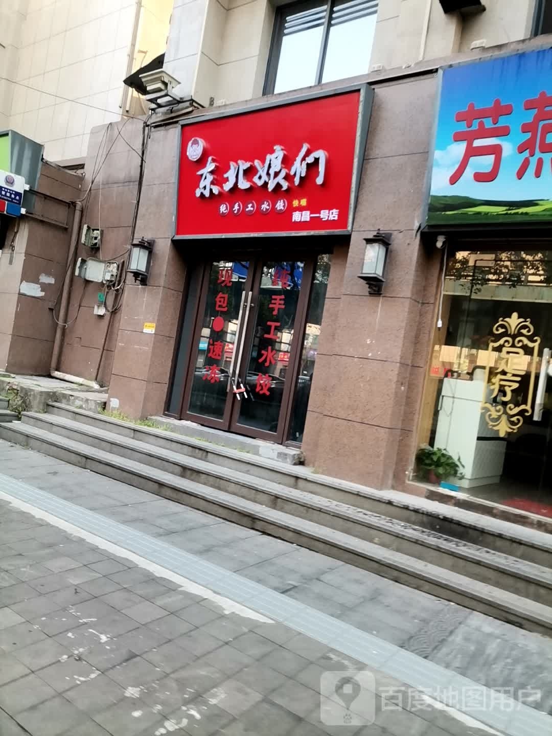 东北娘们(南昌一号店)
