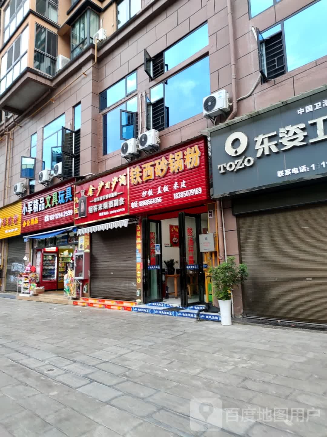小军精品文具玩具