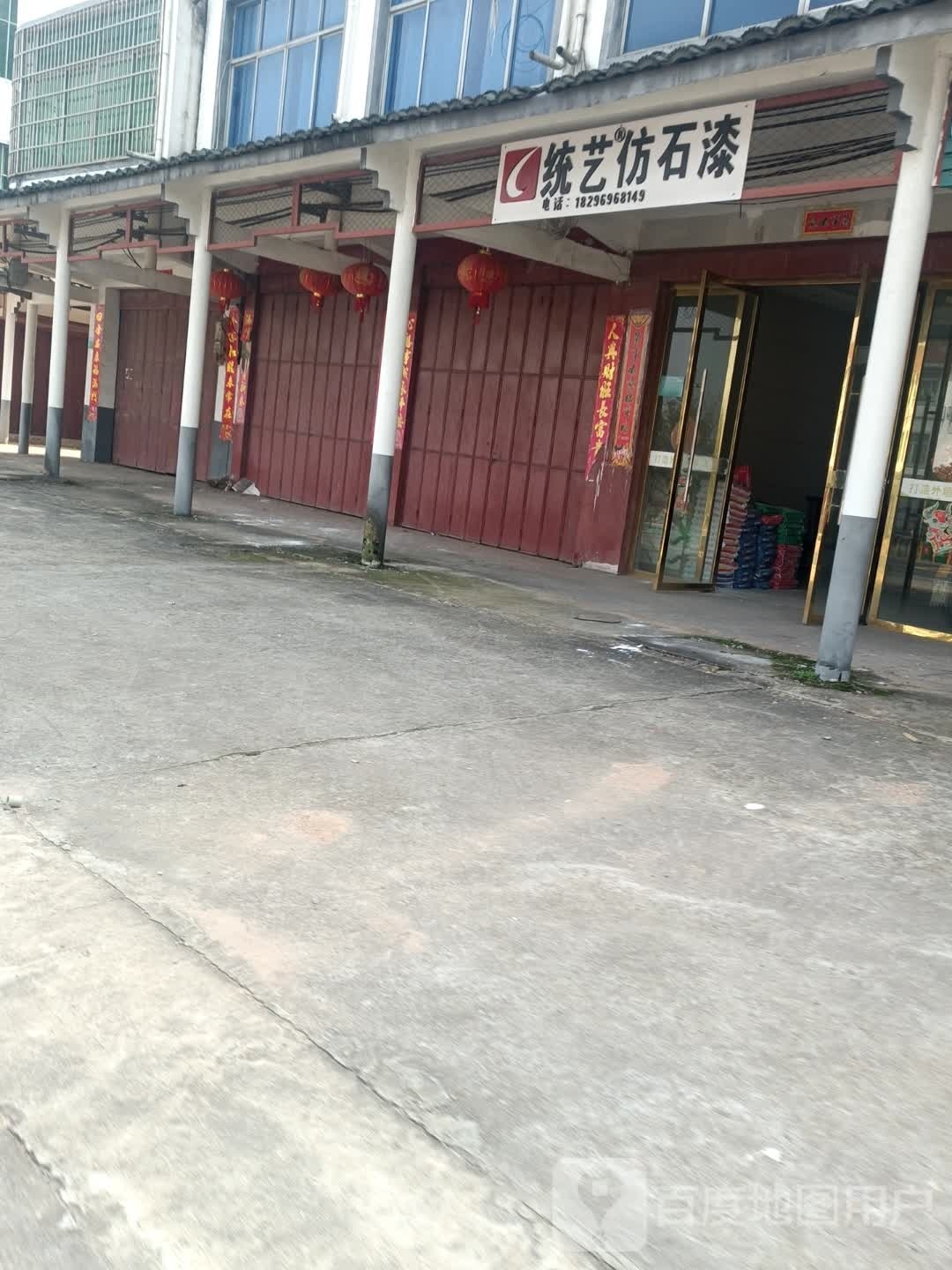 统艺仿石漆(威汕线店)