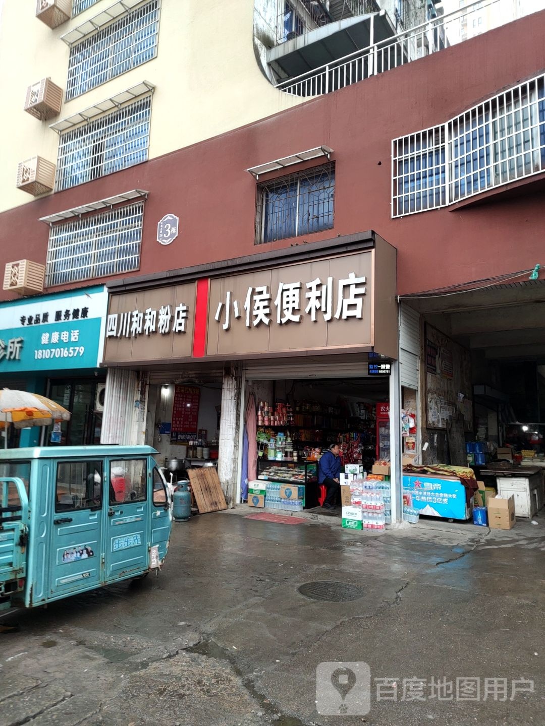 小侯便利店