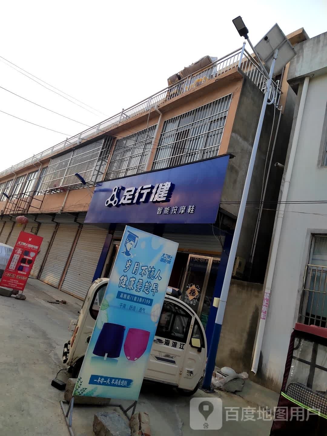 足健管轱行智能按摩鞋(巴山西路店)