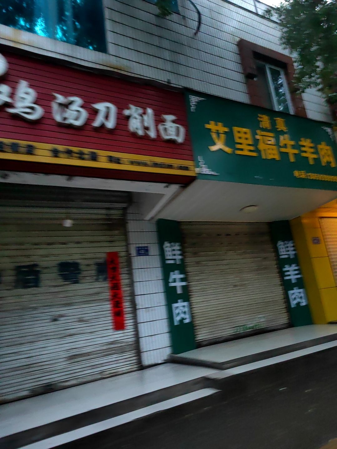 清真艾里福牛羊肉