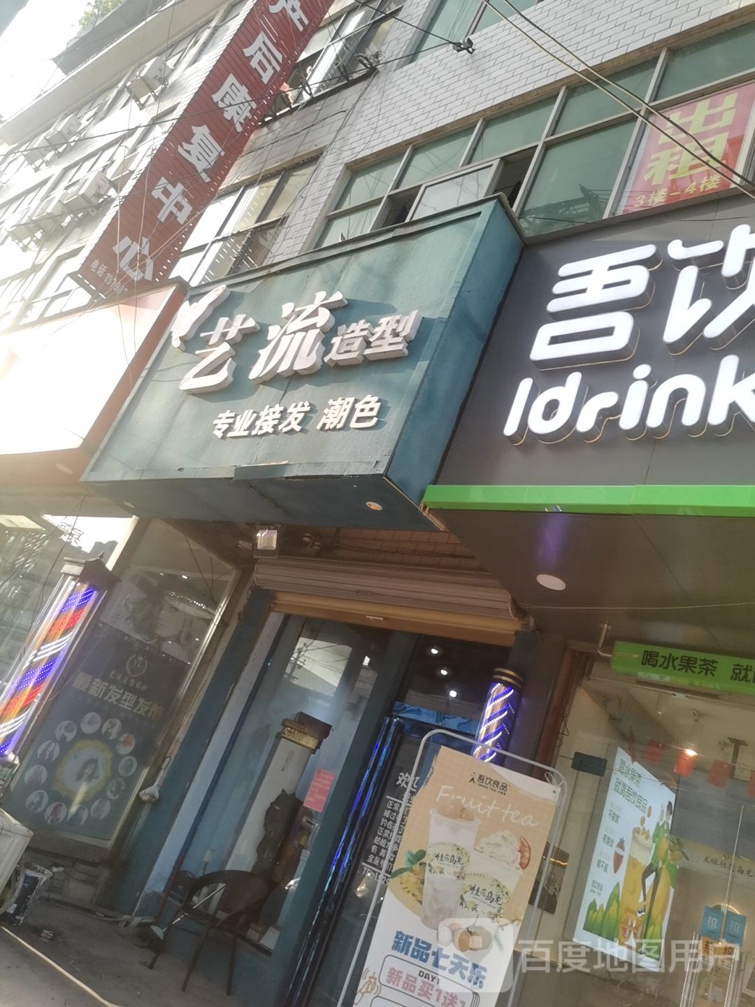 艺流号造型(河南省新蔡县林业局西北)