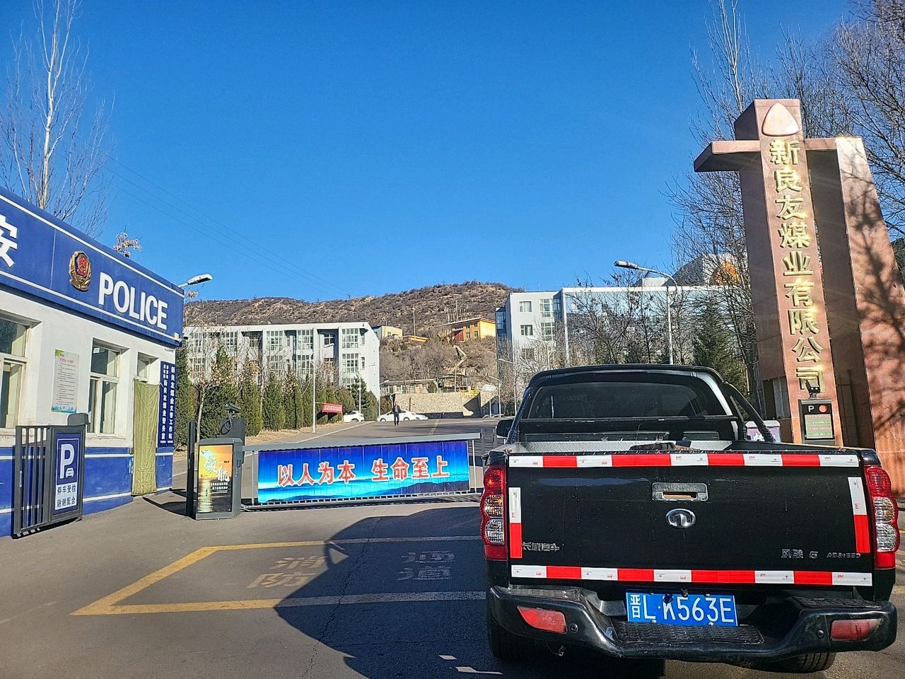 潞安集团新良友煤业