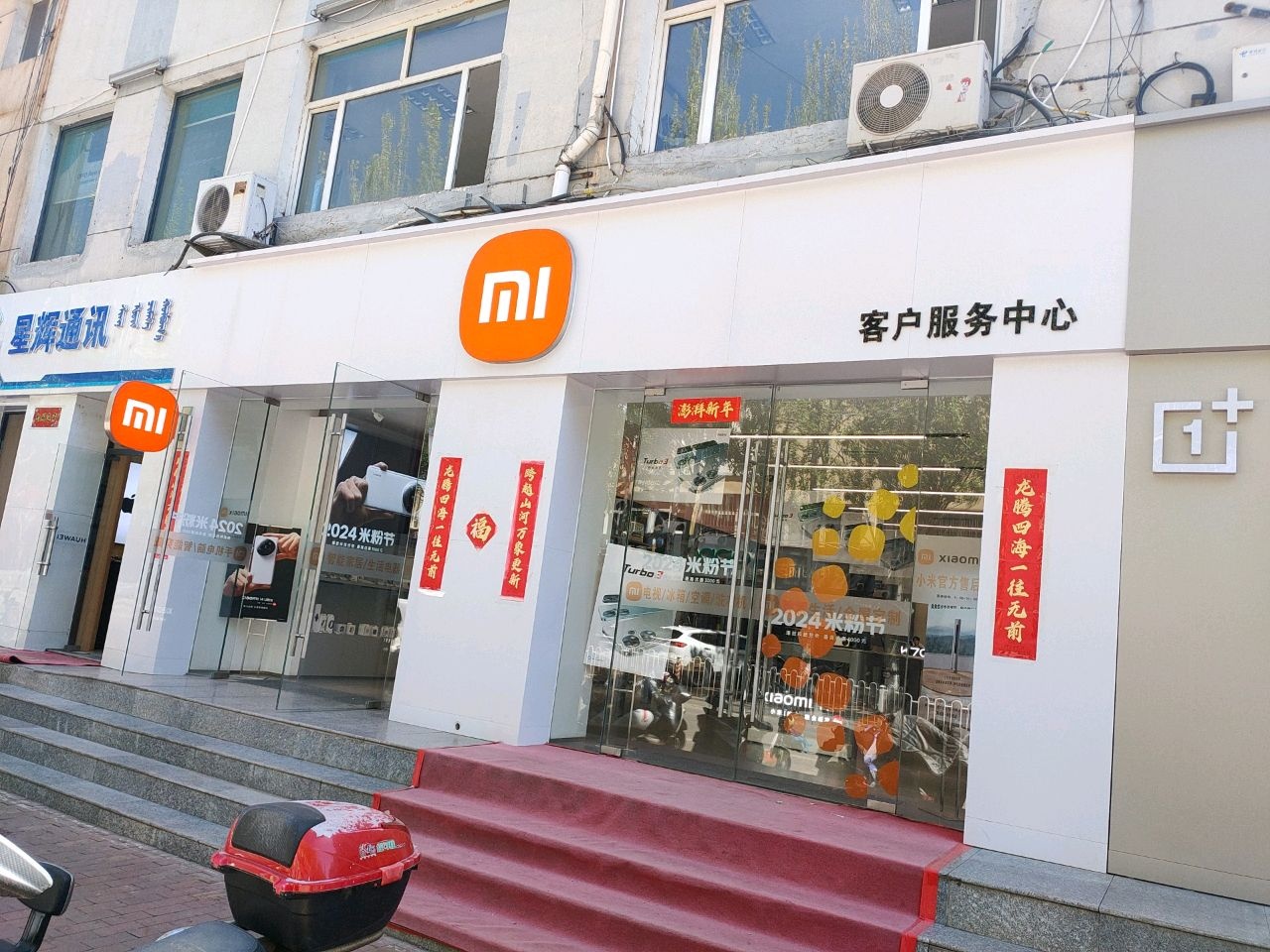 星辉通讯(宝日陶亥东街店)