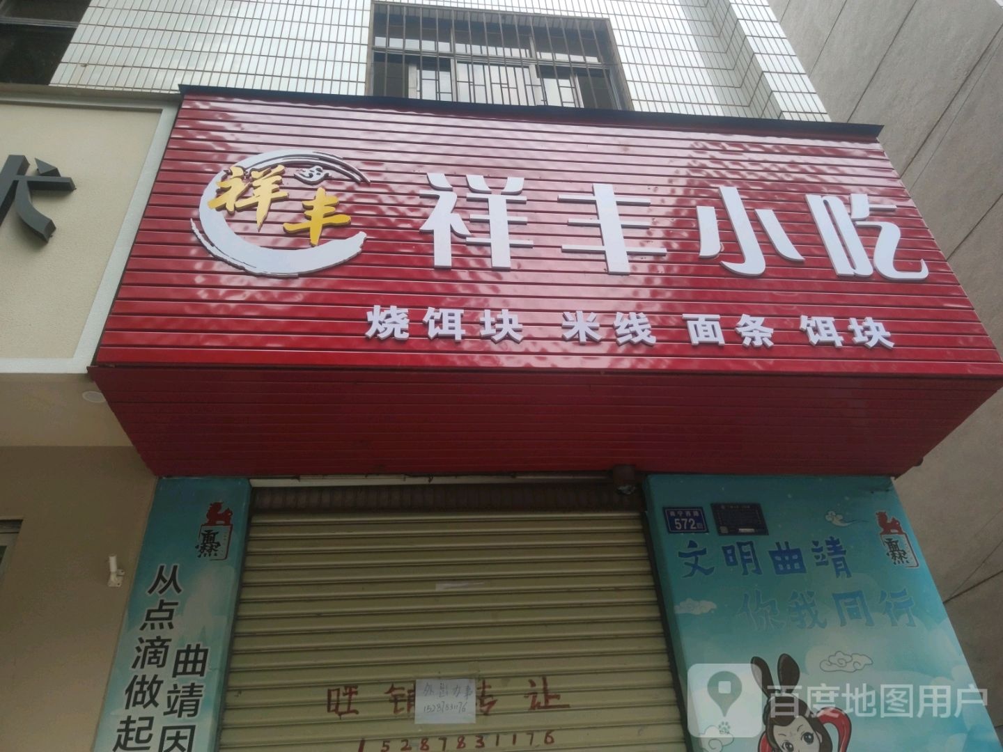 祥丰先吃