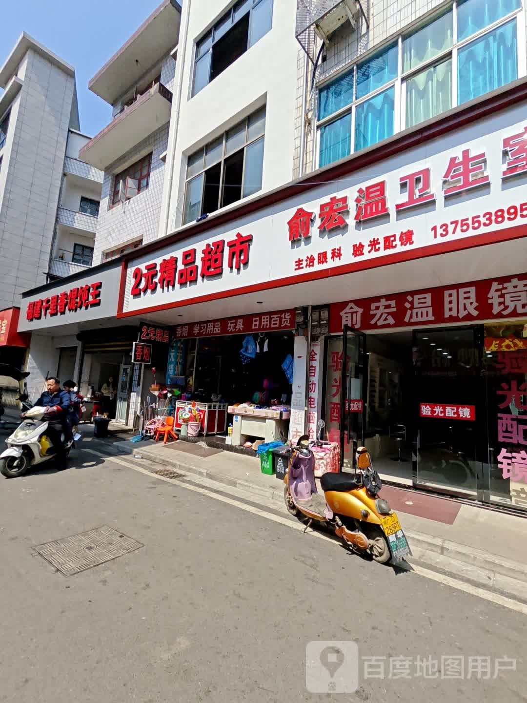 俞宏温眼睛