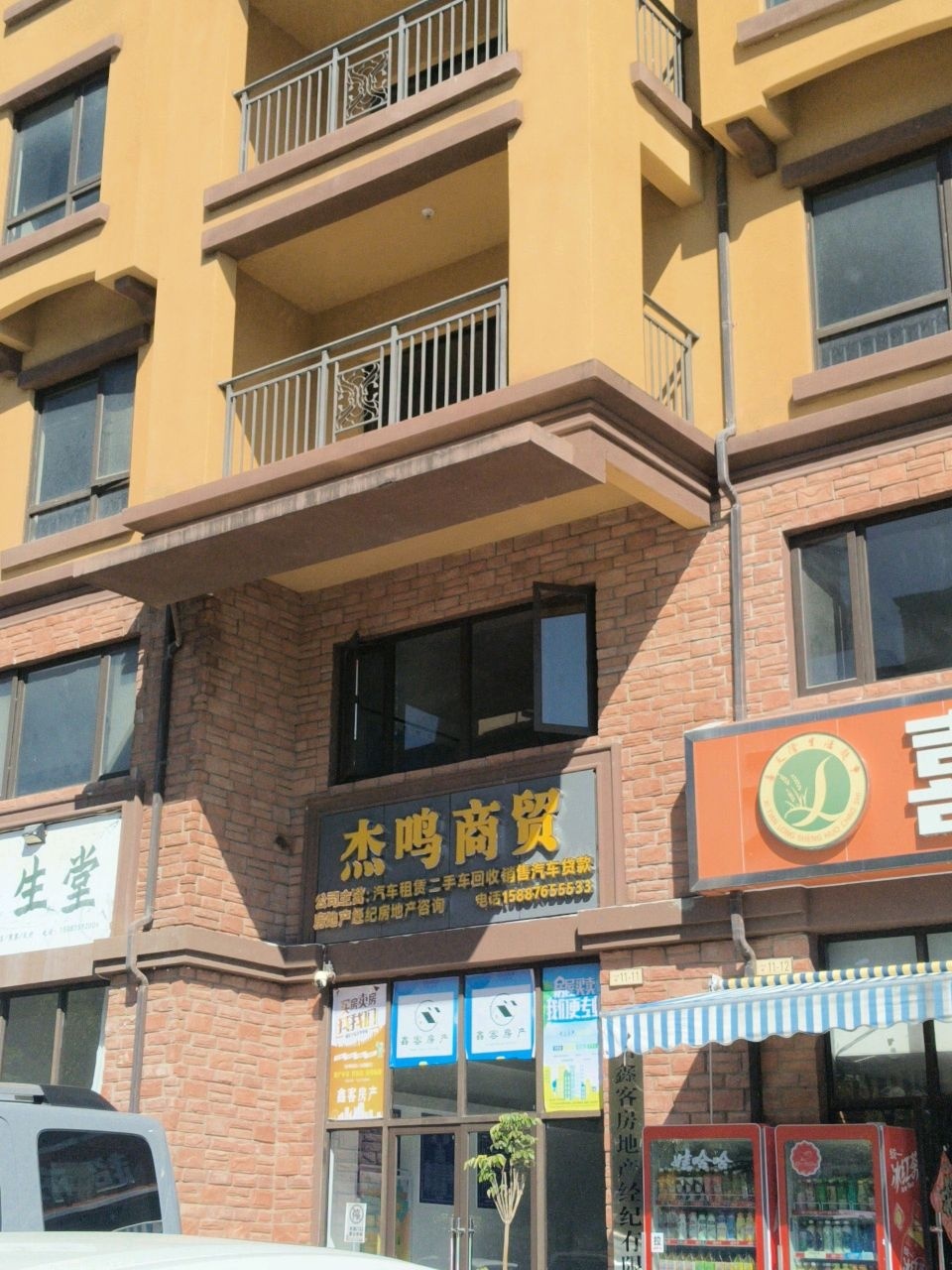 杰鸣商贸(志和天樾店)
