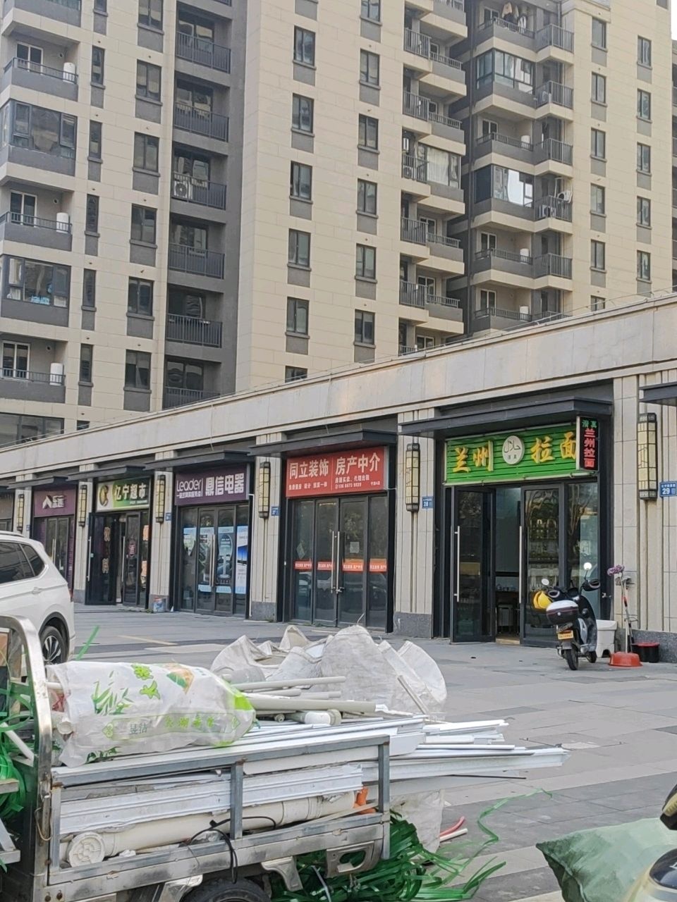 清真兰州拉面