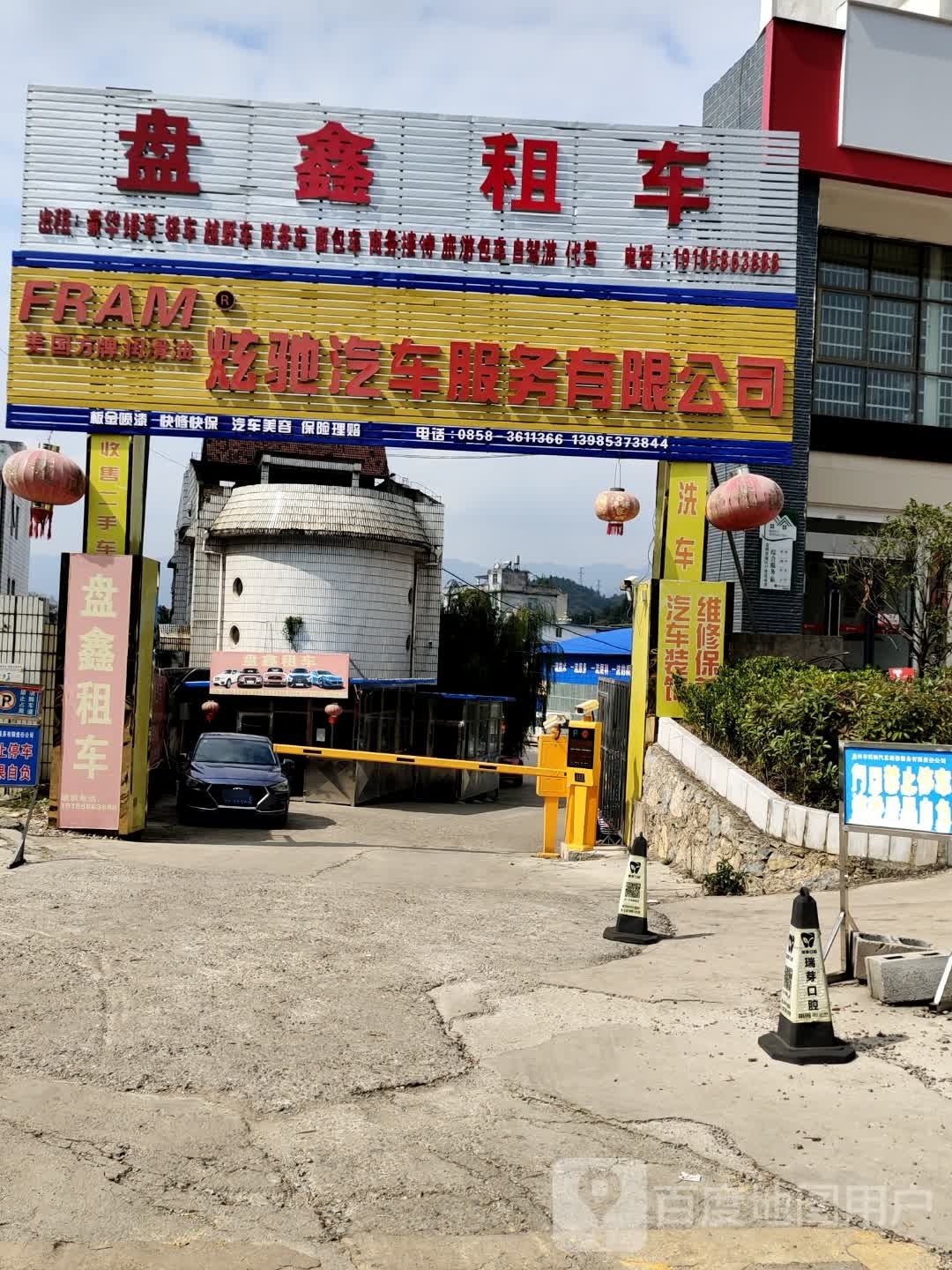 威仕养车(盘州炫驰店)