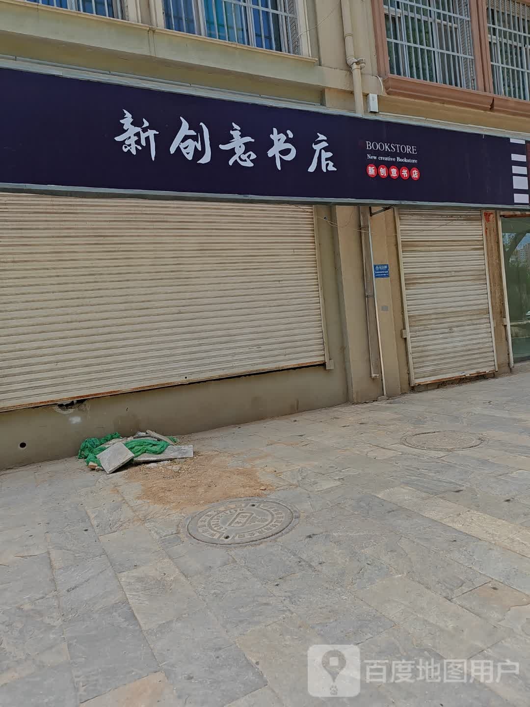 新创艺书店