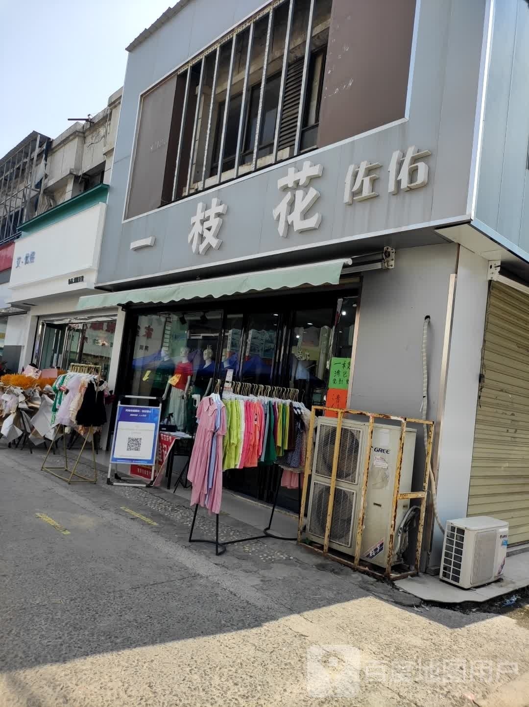 沈丘县一枝花(恒瑞步行商业街店)