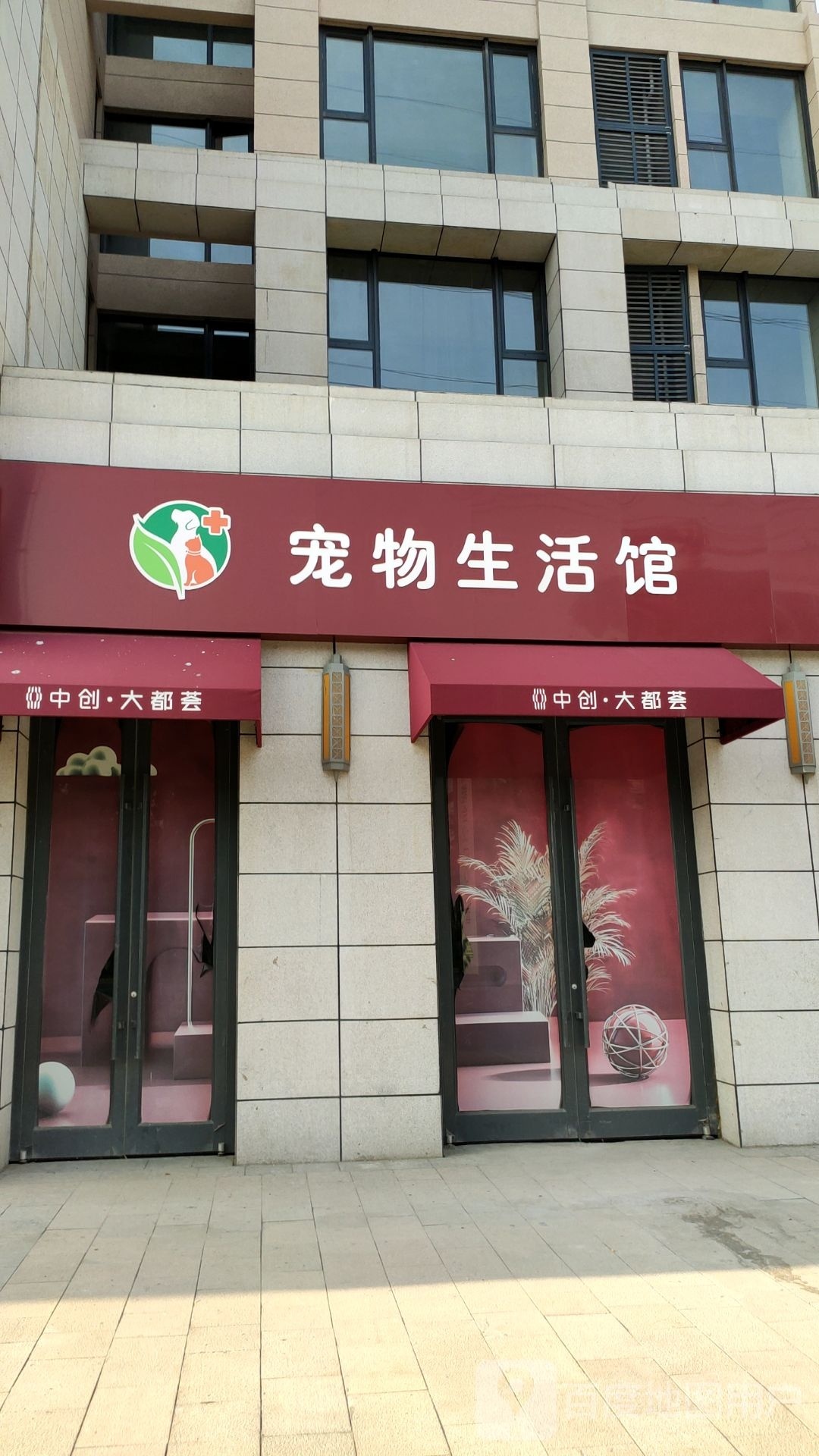 宠物生活馆
