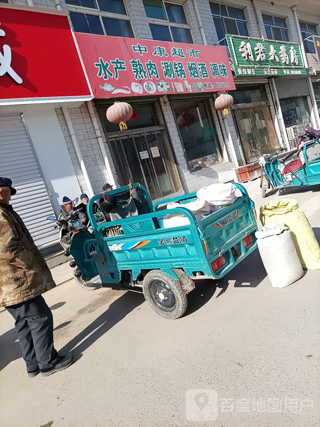 中康超