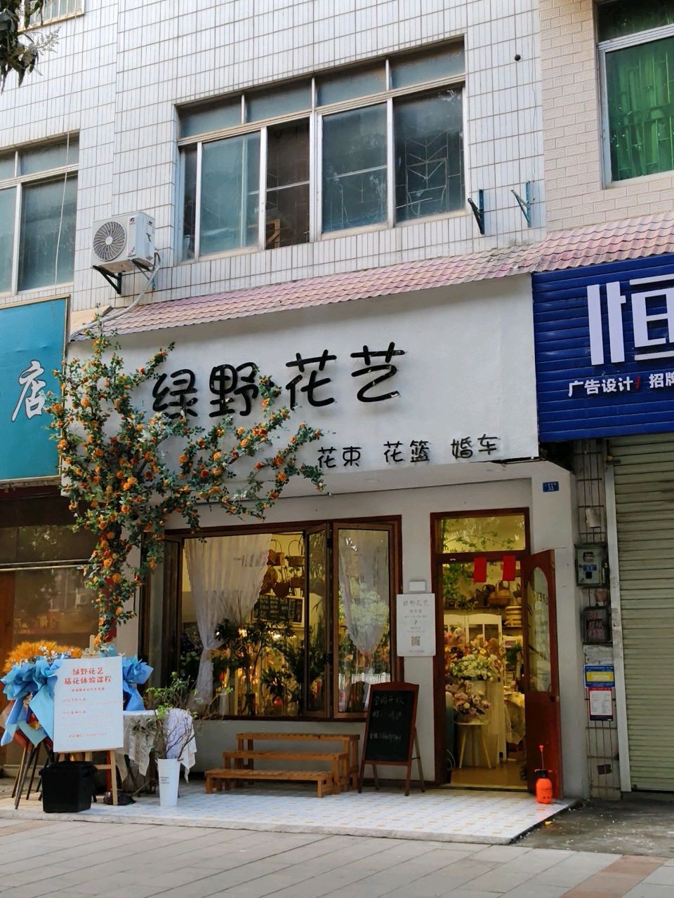 绿野花艺(人民东路店)