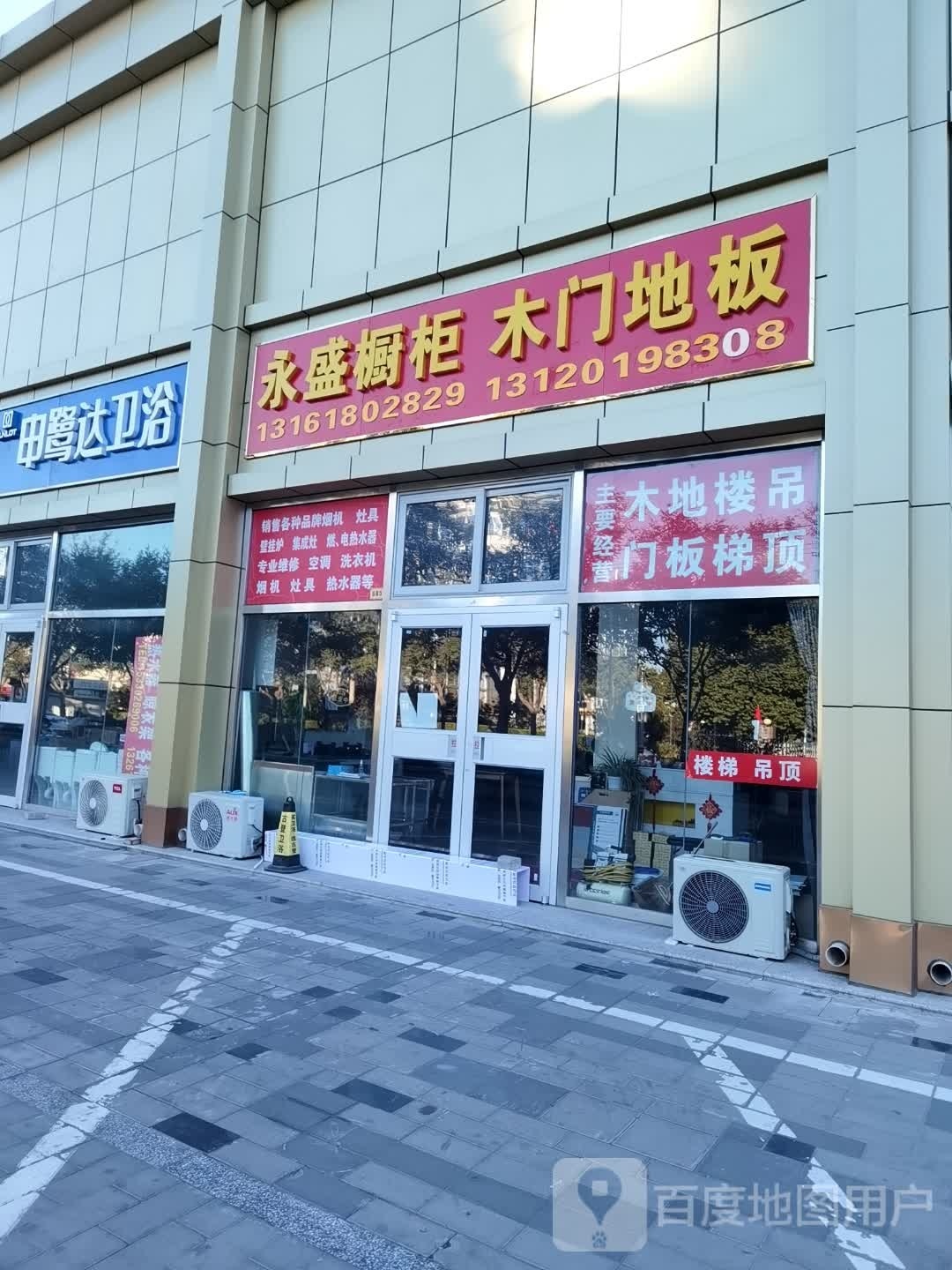 申鹭达卫浴(西潞南大街店)