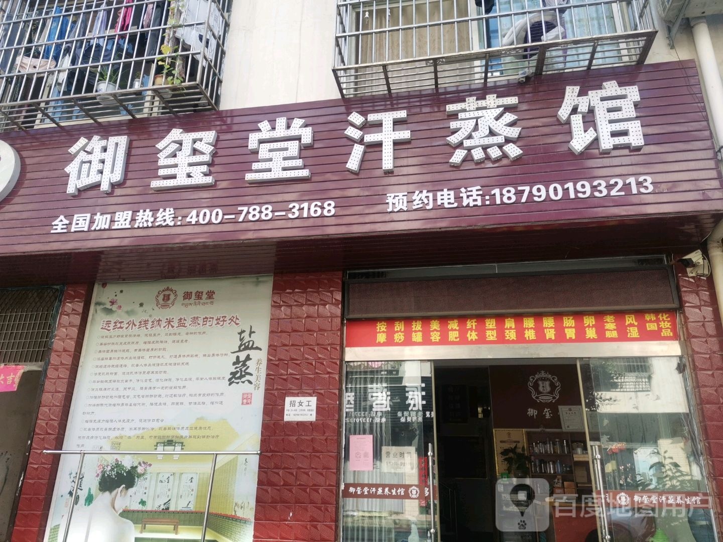 御玺堂汗蒸馆