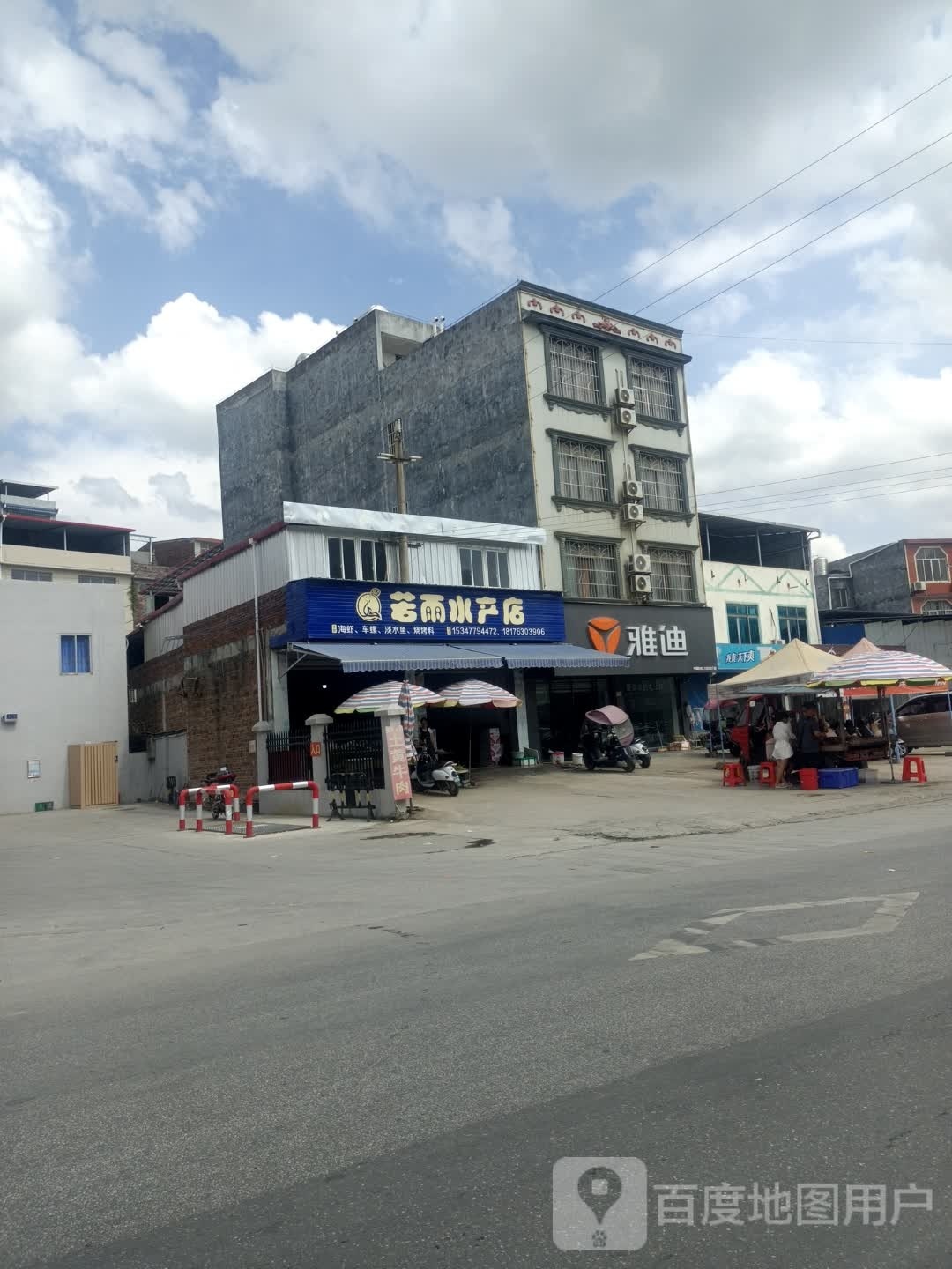 若雨水产店