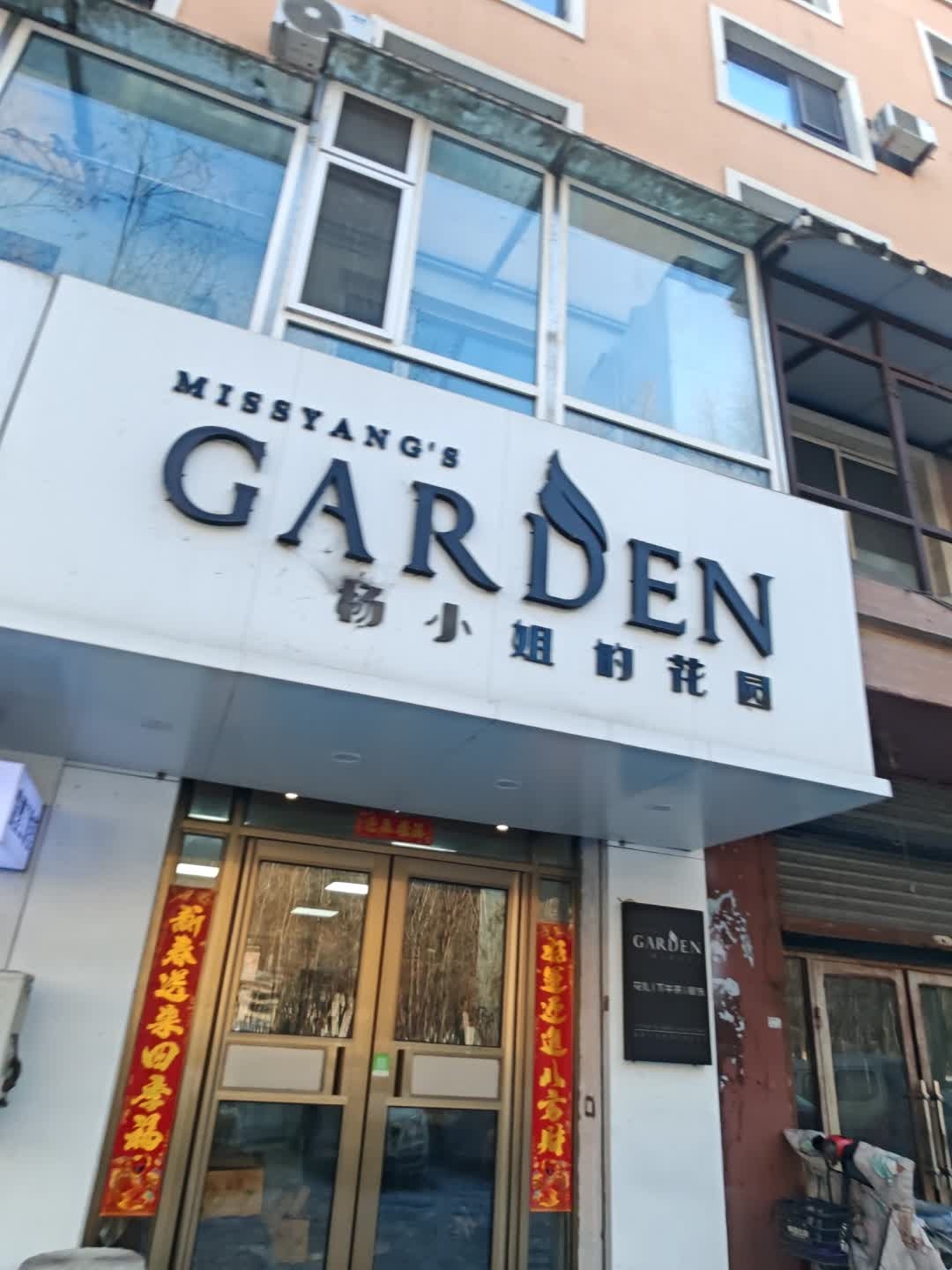 GARDEN