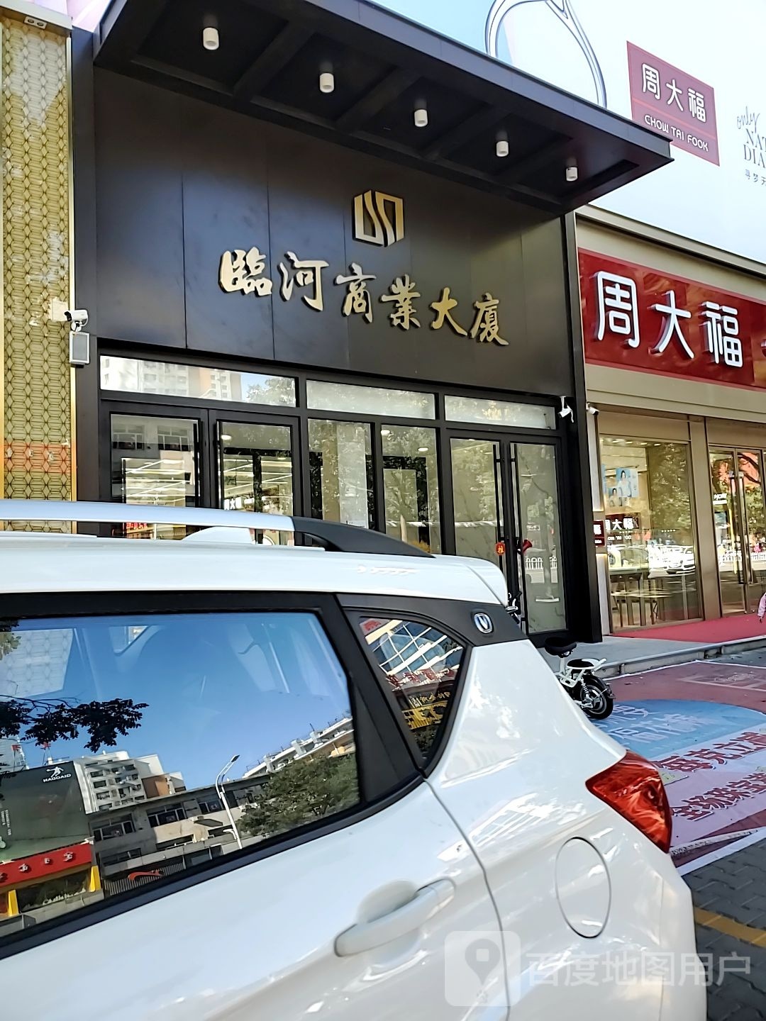 周大生CHOW TAI SENG(胜利路店)