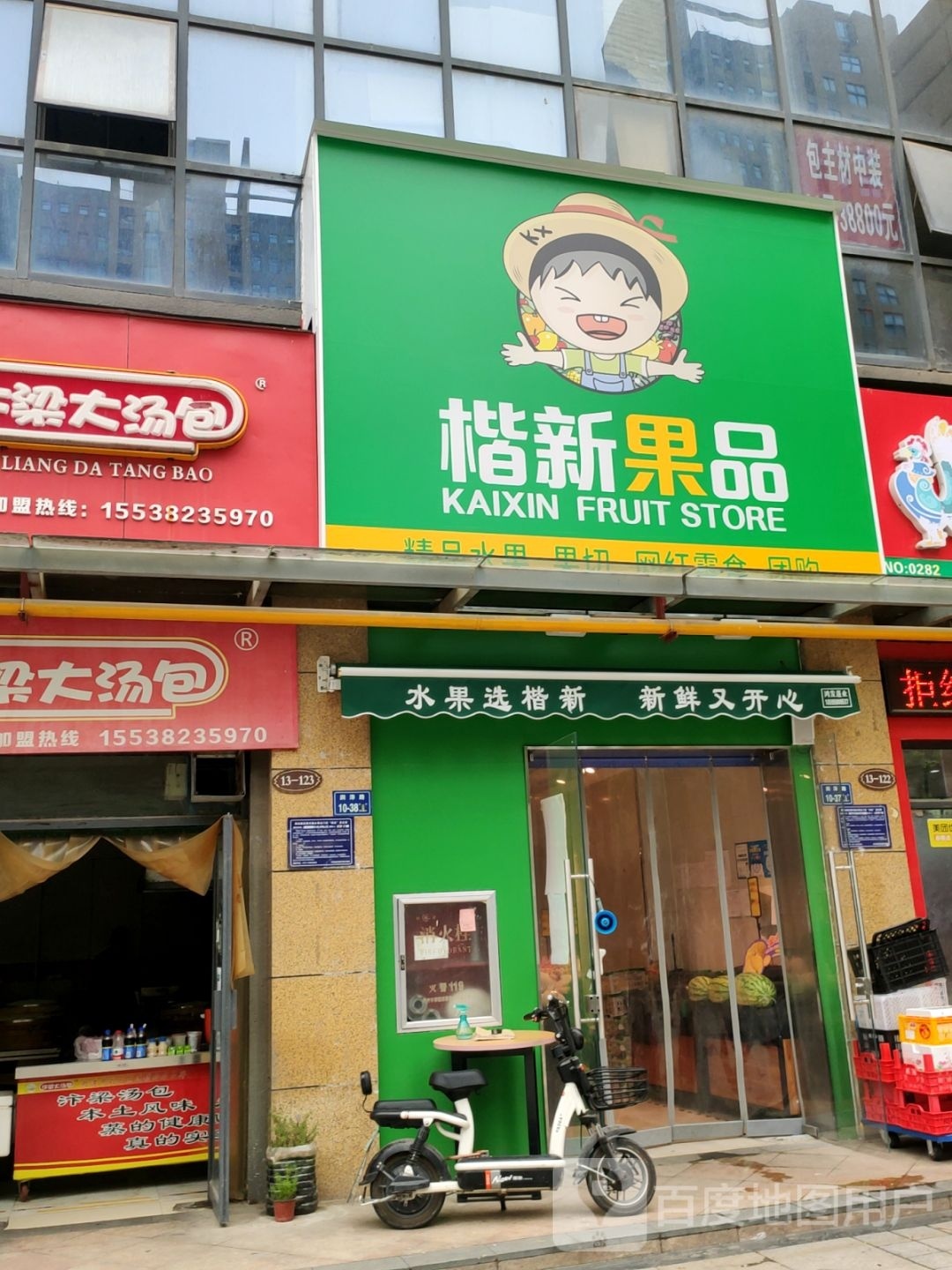 楷新果品(有色地质家园A区店)