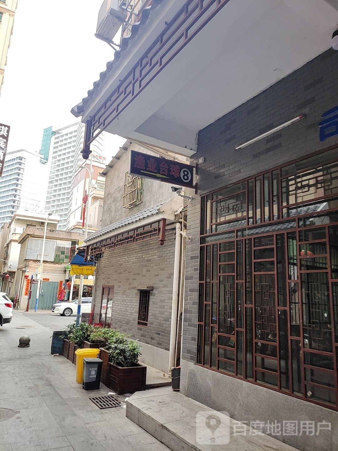 渔业台球室