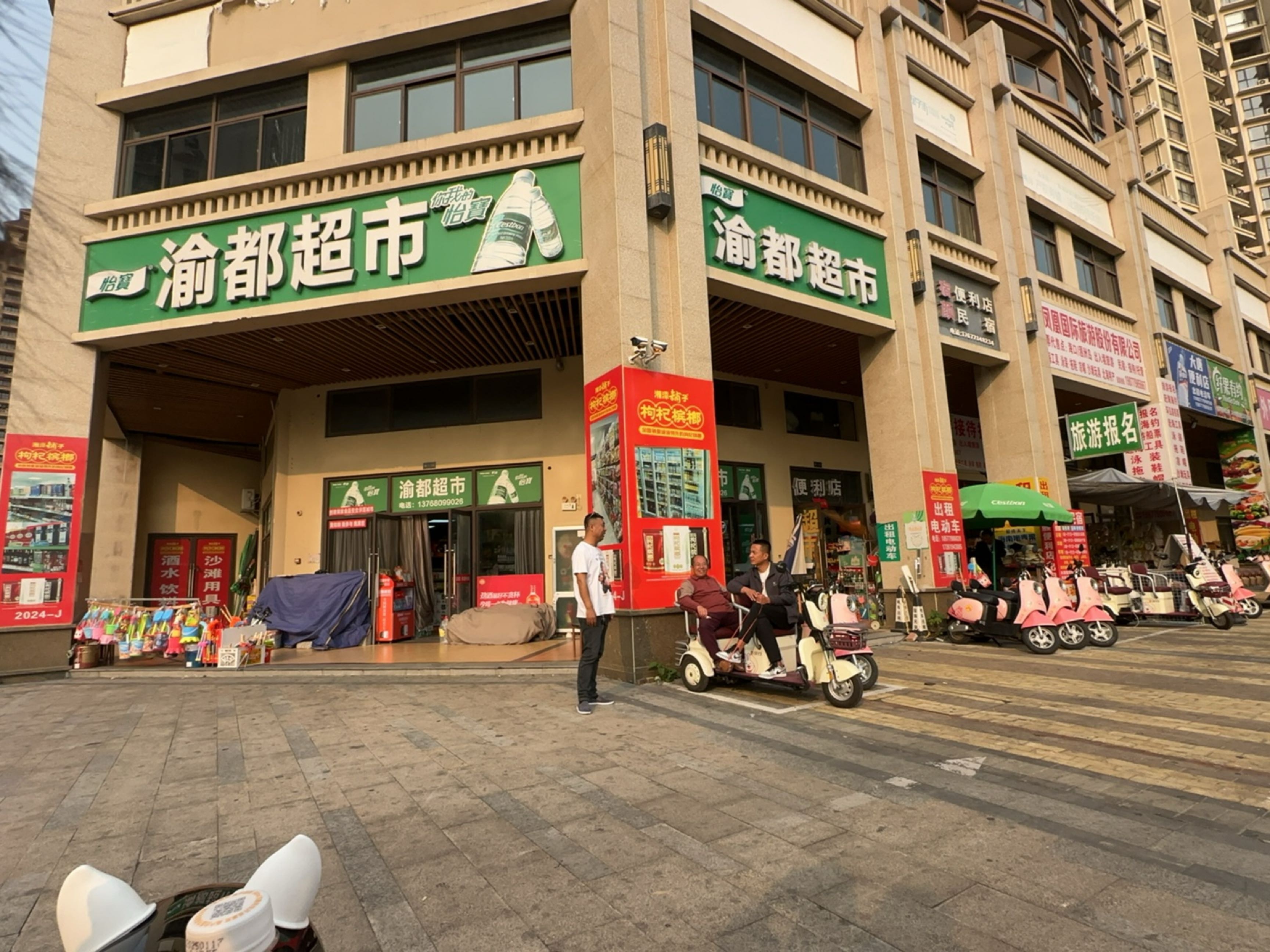 渝都超市(大唐听海二期店)