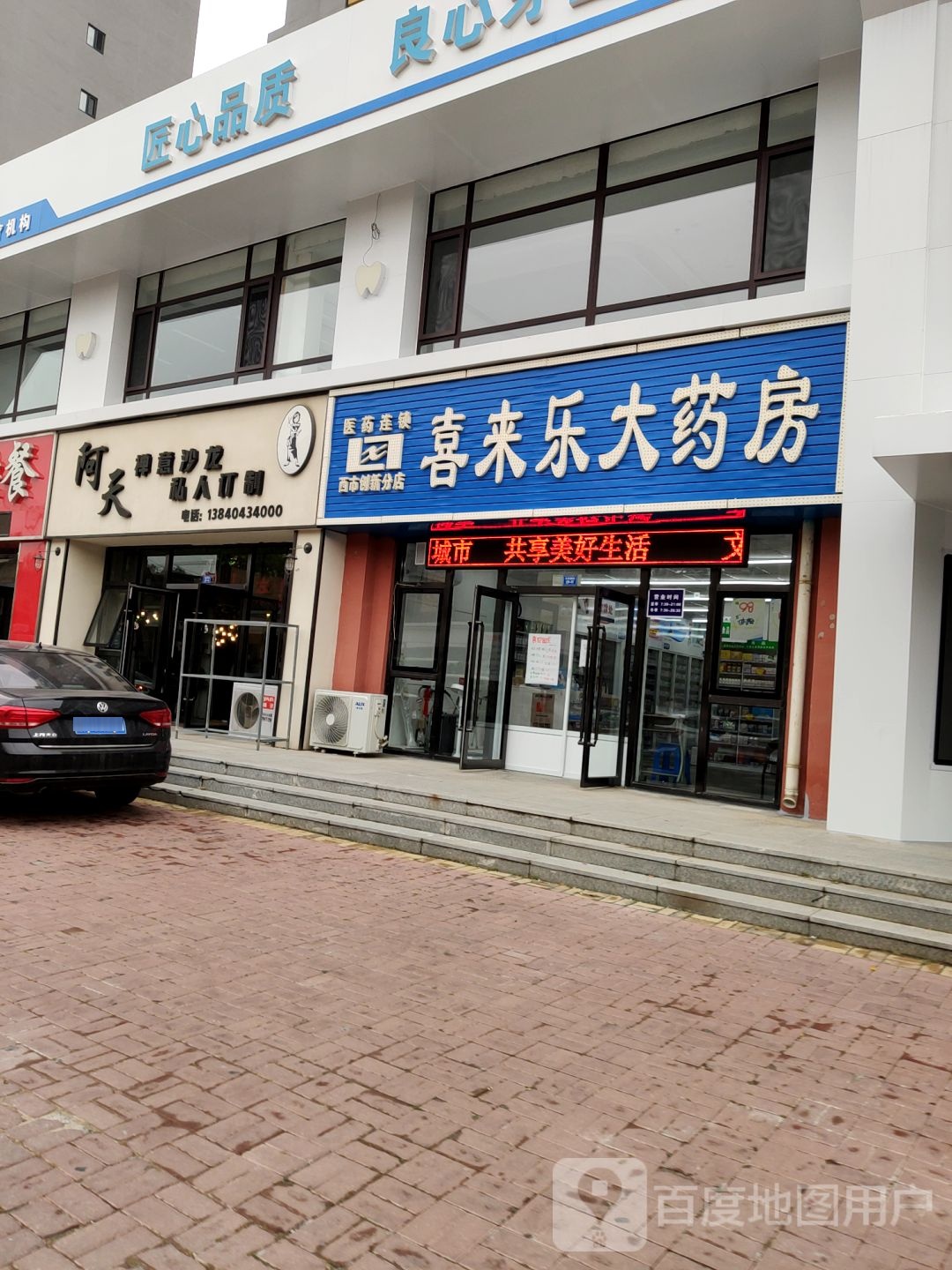 喜来乐大药房(体育场南街店)