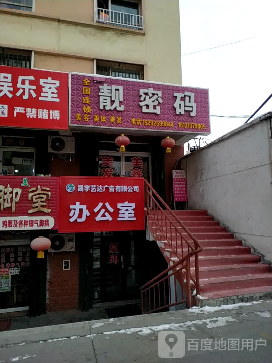 靓密码美容美体