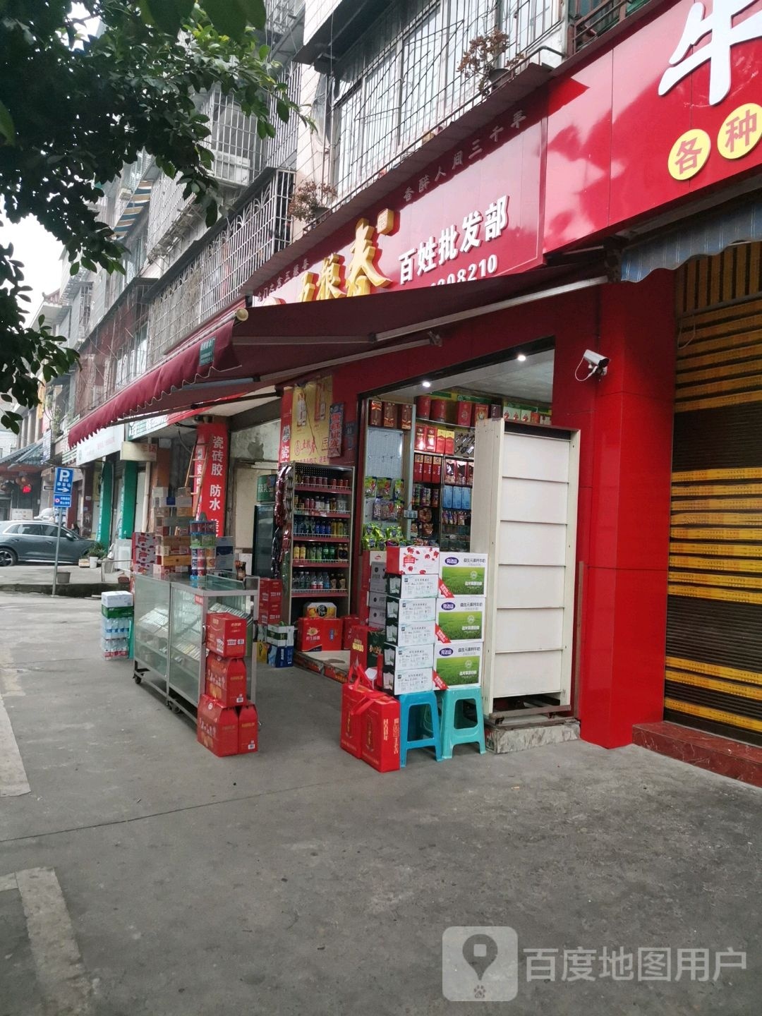 百姓批发部(隆富路店)