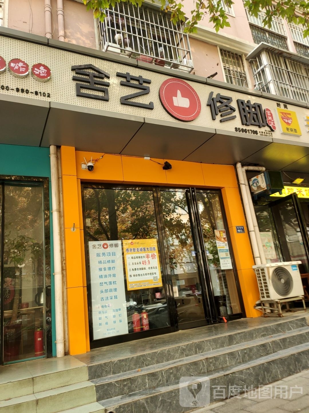 舍艺修脚(政通路店)