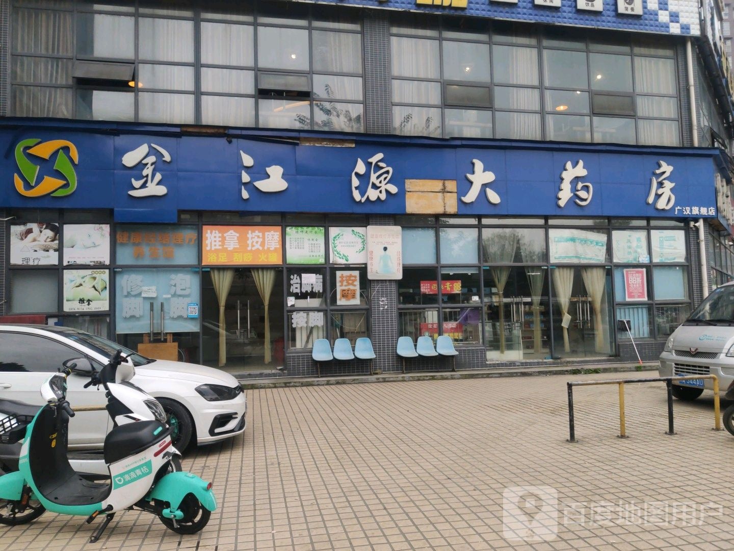 推拿按摩