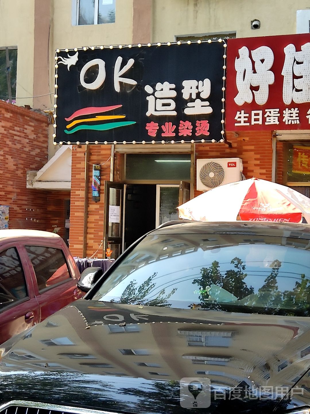 OK造型