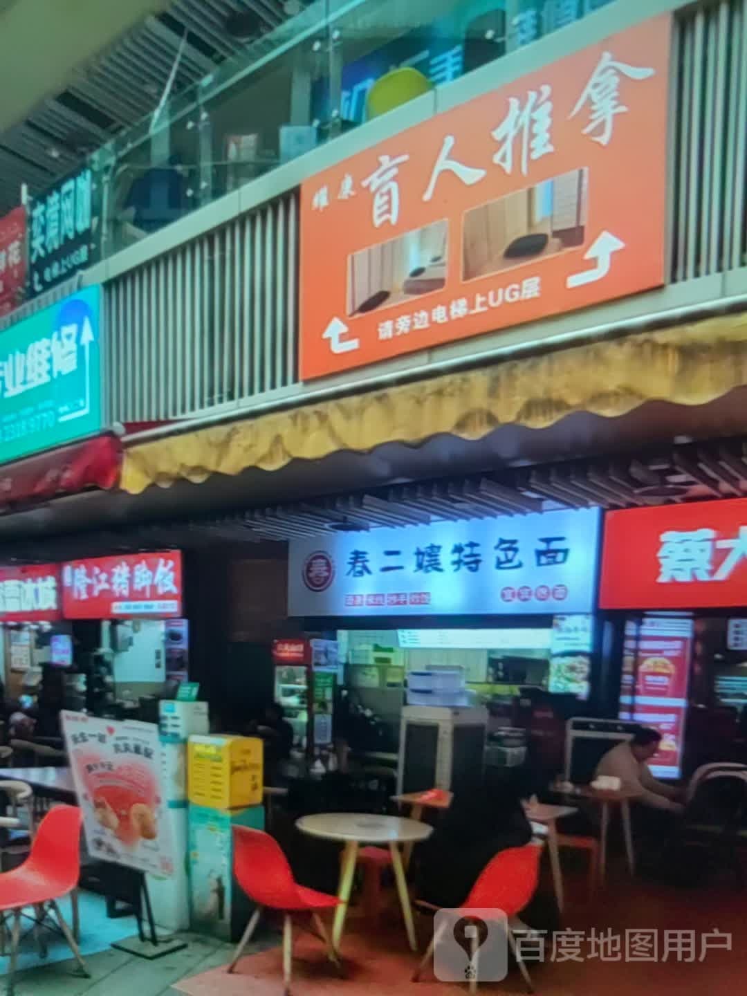 盲人推拿(秦皇新天地店)