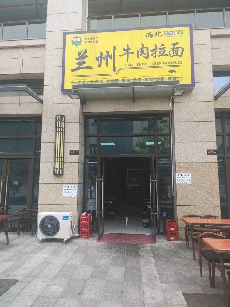 兰州牛肉拉面(豪璟居店)