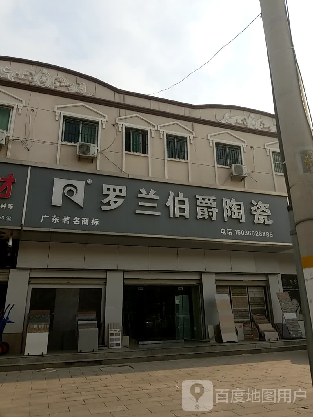 罗兰伯爵陶瓷(迎宾大道店)