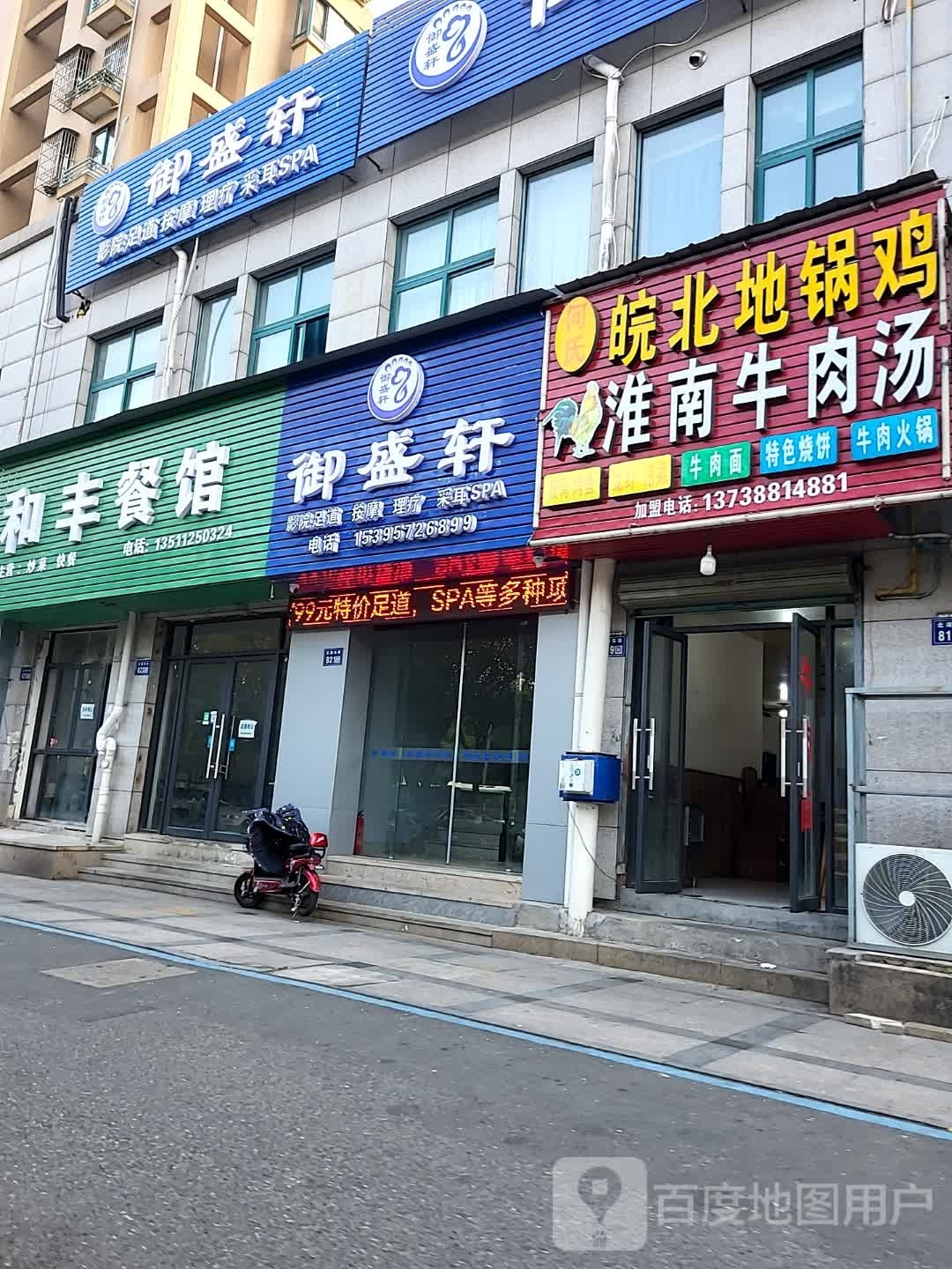 宇圣轩足道