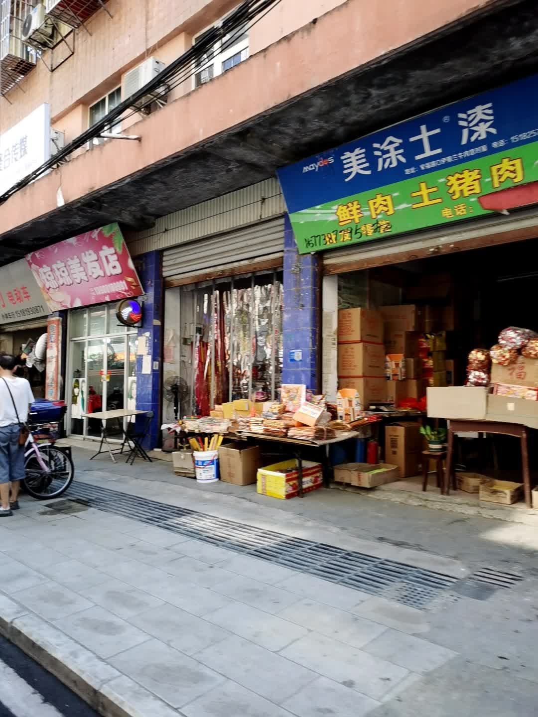 琼琼美容美发