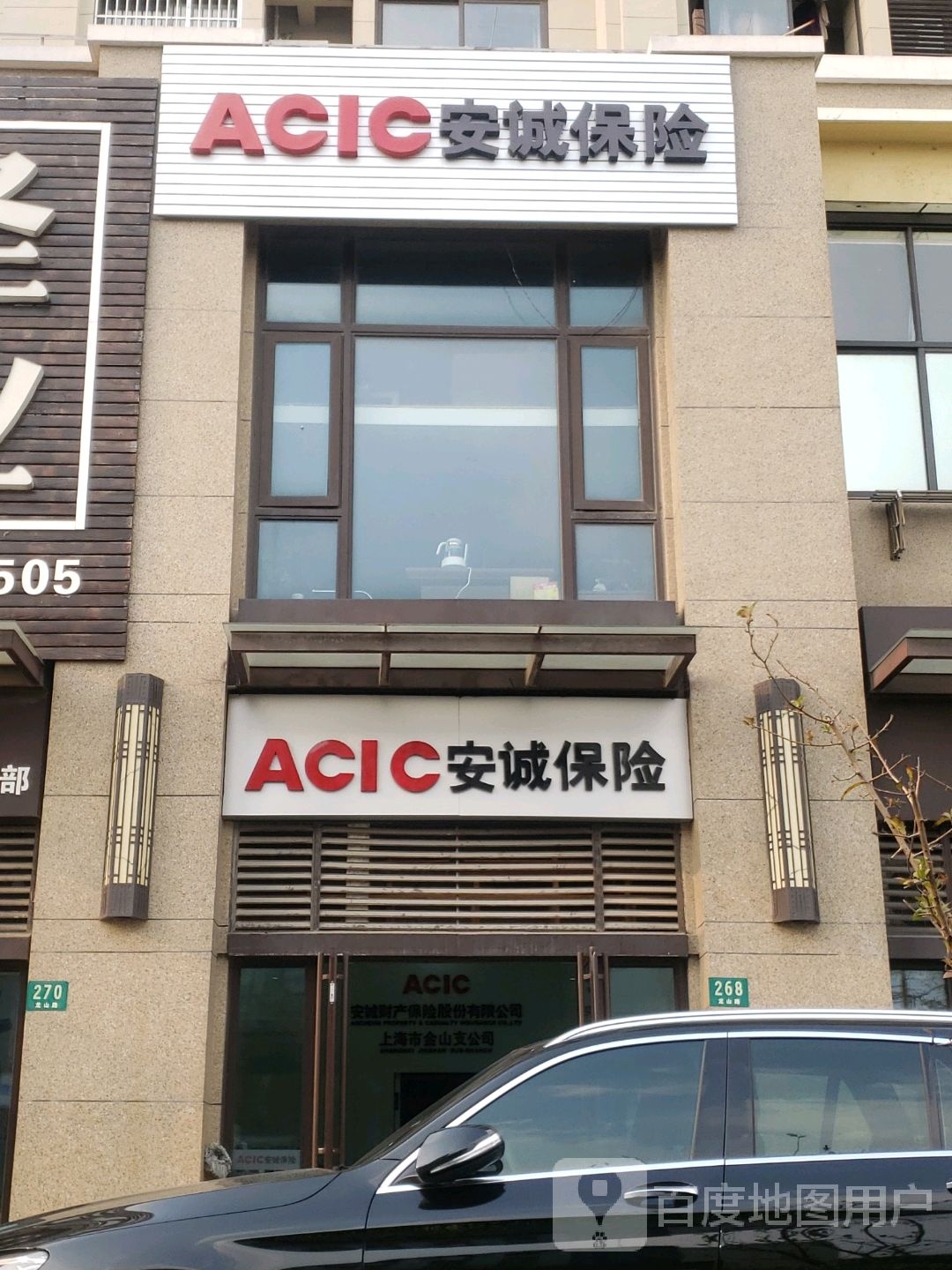 安诚财产保险股份有限公司上海市金山支公司