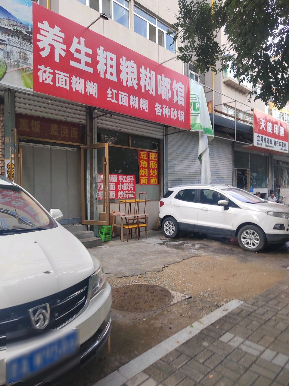 养生粗粮糊嘟馆